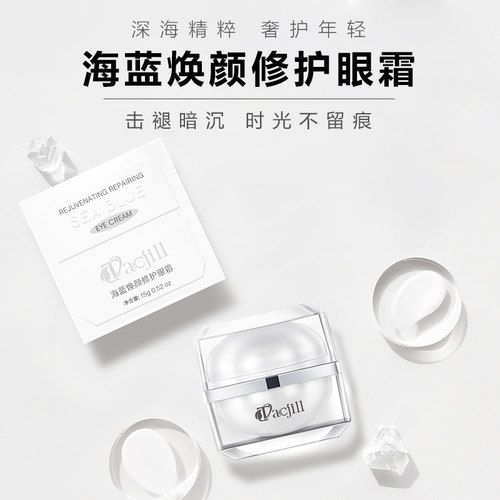 拍3送1 锁住时光减龄 对标海*迷 海蓝焕颜眼霜 淡化干细纹熊猫眼 - 图0