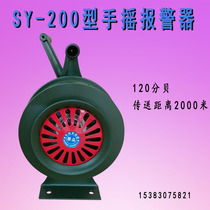 Hand-shake siren SY-200 beep siren wind screw handheld siren LK-100 portable alarm