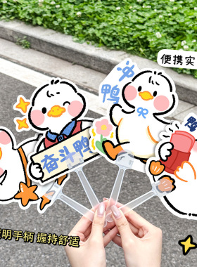 杭素原创加油鸭手摇扇可爱便携