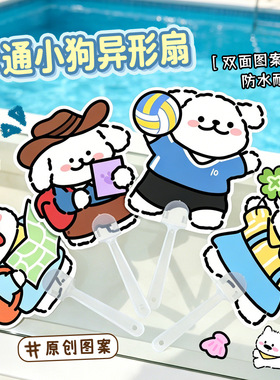 夏季可爱小狗便携手摇扇礼品