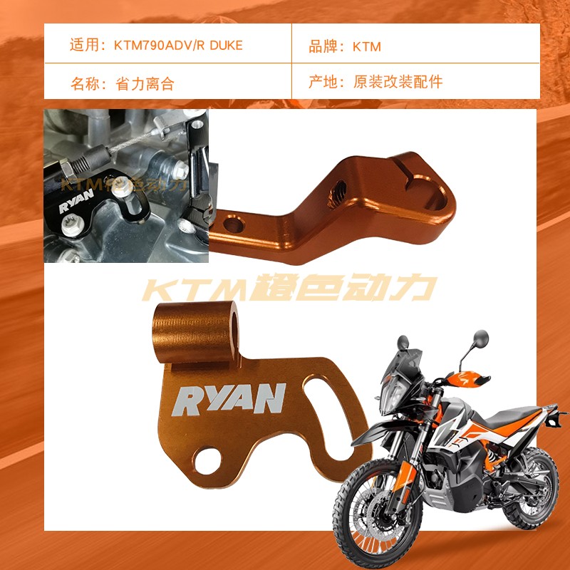 澳洲进口RYAN KTM790/890/R DUKE改装 一指离合液压手感 无损安装 - 图0