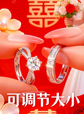 婚礼仿真对戒一对超大活口假钻戒
