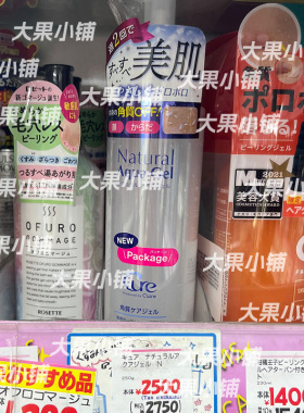 cure日本活性化水素去死皮啫喱