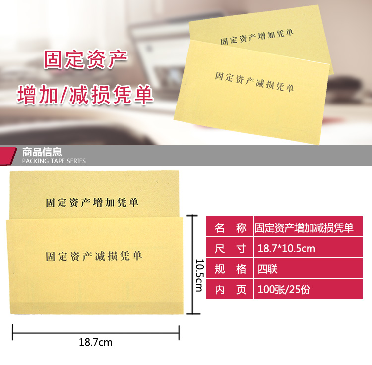 固定资产增加凭单减损/减少凭单可定制学校用票据凭证无碳复写4联