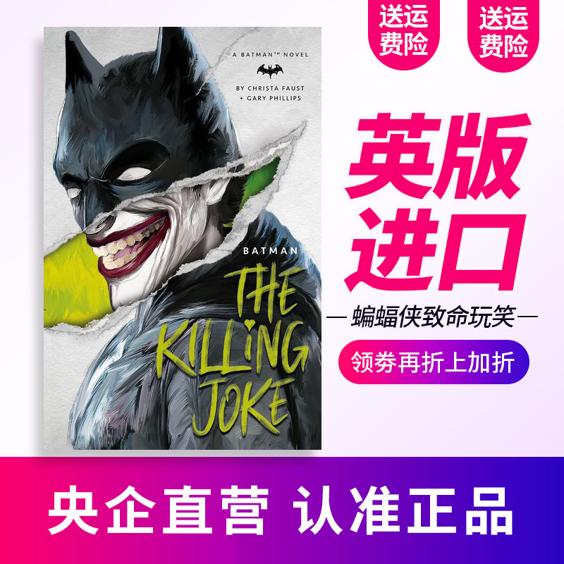 蝙蝠侠 小丑 致命玩笑 英文原版小说 Batman The Killing Joke DC漫画 Comics novels 正义联盟 平装Alan Moore 进口英语书籍 - 图0