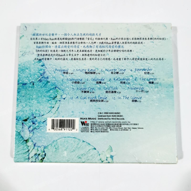 【中图音像】雨的秘密新世纪钢琴曲风潮唱片 TCD9112原版cd车载-图2