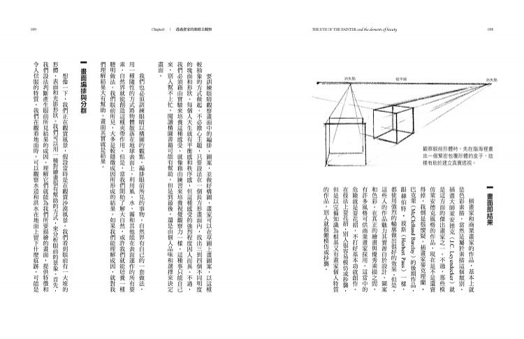 【中图台版】画家之眼像 艺术家一样思考观察 从题材到技法 淬炼风格与心法的13堂课 三版 港台原版 大牌出版 繁体中文 进口艺术