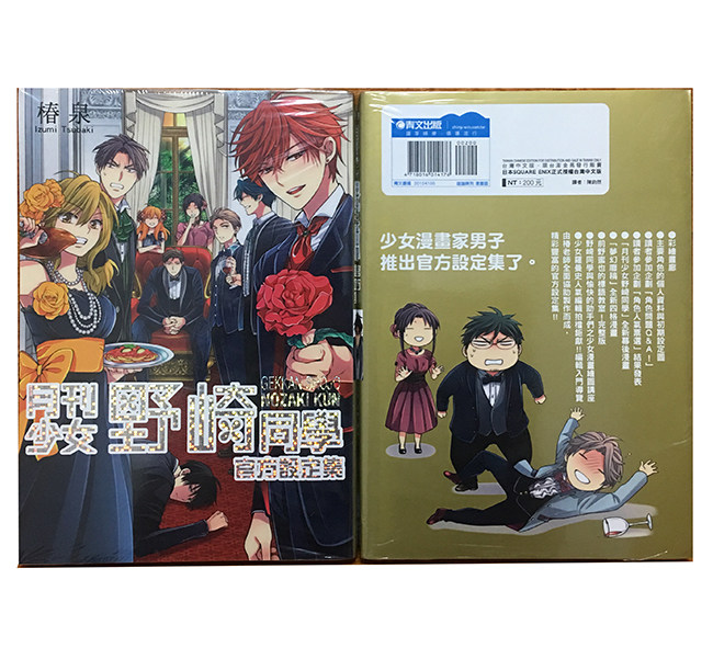 现货 漫画 月刊少女野崎同学 官方设定集 全1册 桩泉 台版漫画书 青文 繁体中文 月刊少女野崎君全套画集日本动漫小说正版原著书籍