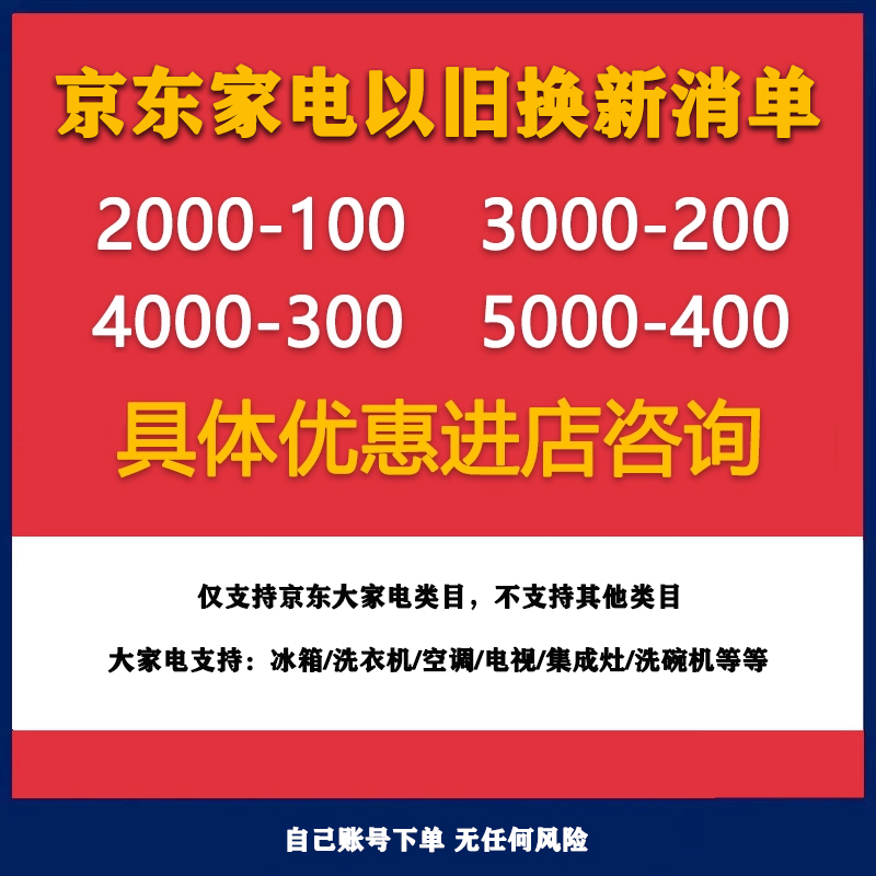 京东家电无门槛优惠券代完成京东以旧换新服务电视空调冰箱洗衣机