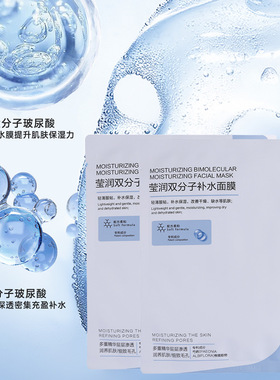 莹润双分子玻尿酸补水面膜
