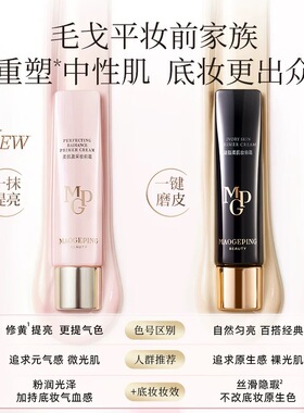 卡粉救星！毛戈平新品妆前粉衣