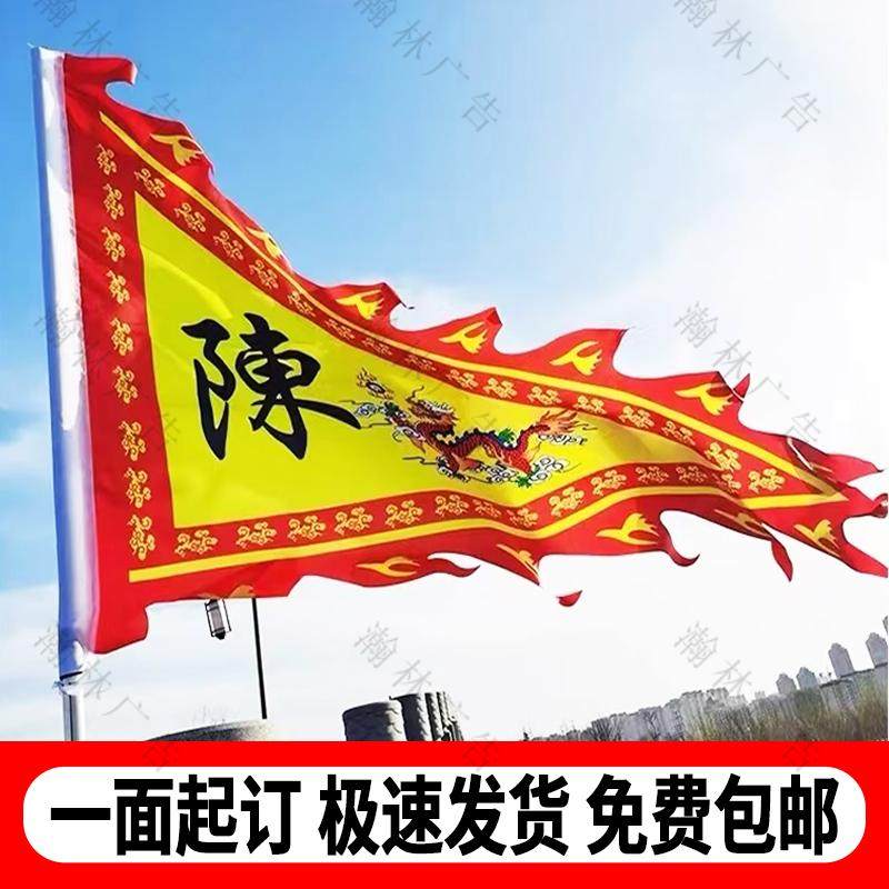 三角龙旗家族姓氏旗仿古旗定制城墙醒狮龙凤户外景区龙舟旗帜定做,淘宝优惠券,粉丝福利购,淘宝优惠卷
