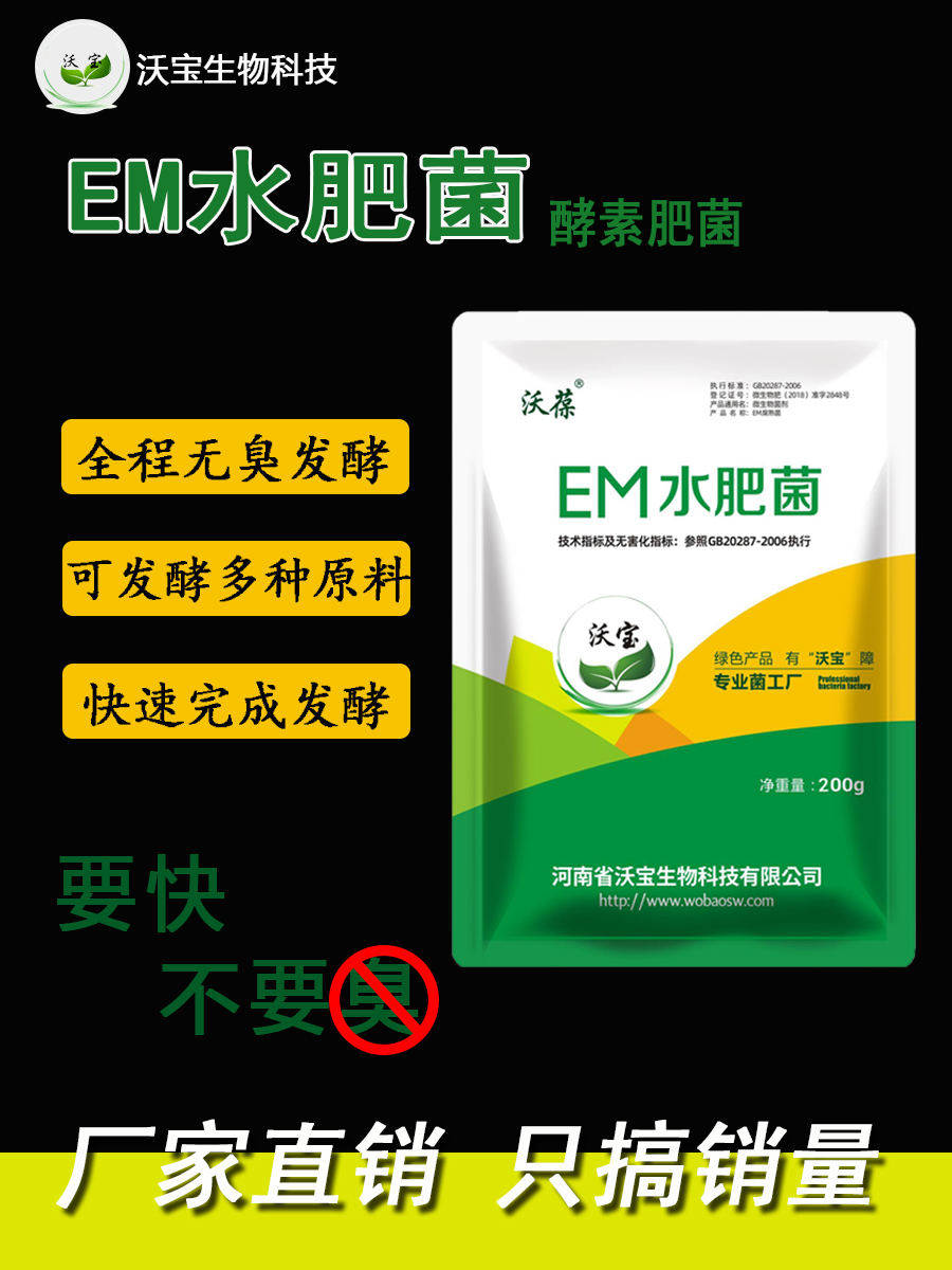 EM水肥菌酵素肥鱼蛋白厨余垃圾烂果花生麸水肥发酵剂阳台花种菜 - 图1