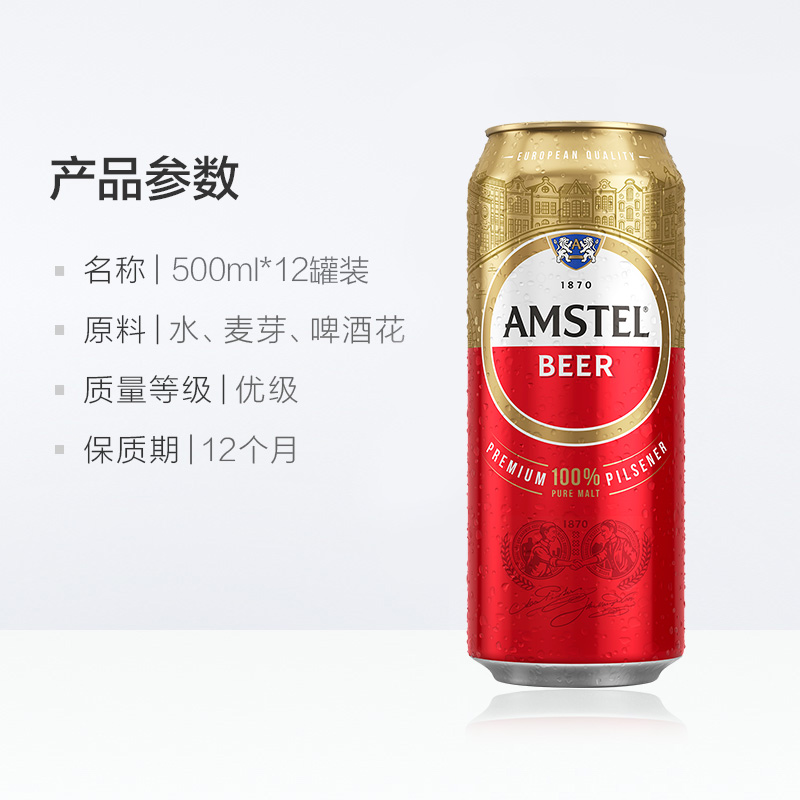 Amstel红爵啤酒 500ml*12听 官方正品 全麦芽啤酒 易拉罐 整箱 - 图1