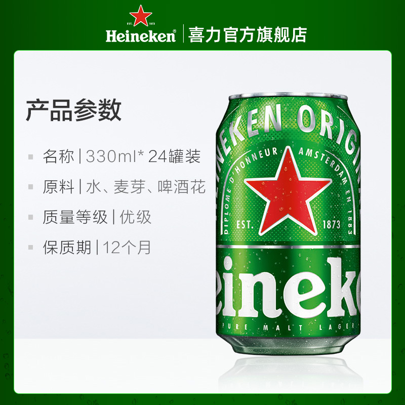 Heineken/喜力啤酒 罐装330ml*24听拉罐 整箱装啤酒 官方正品 - 图0