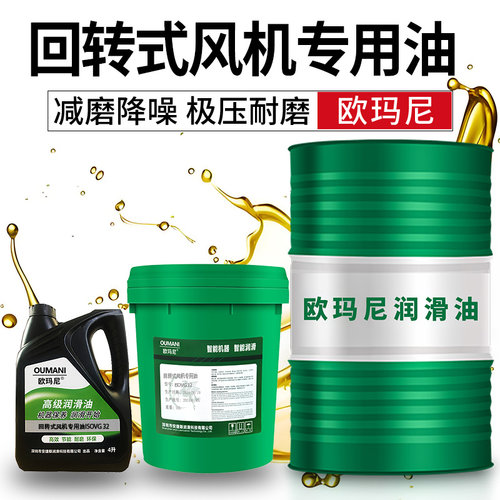 回转式风机专用油VG68#60#4632罗茨鼓风机专用油鼓风机齿轮润滑油 - 图2