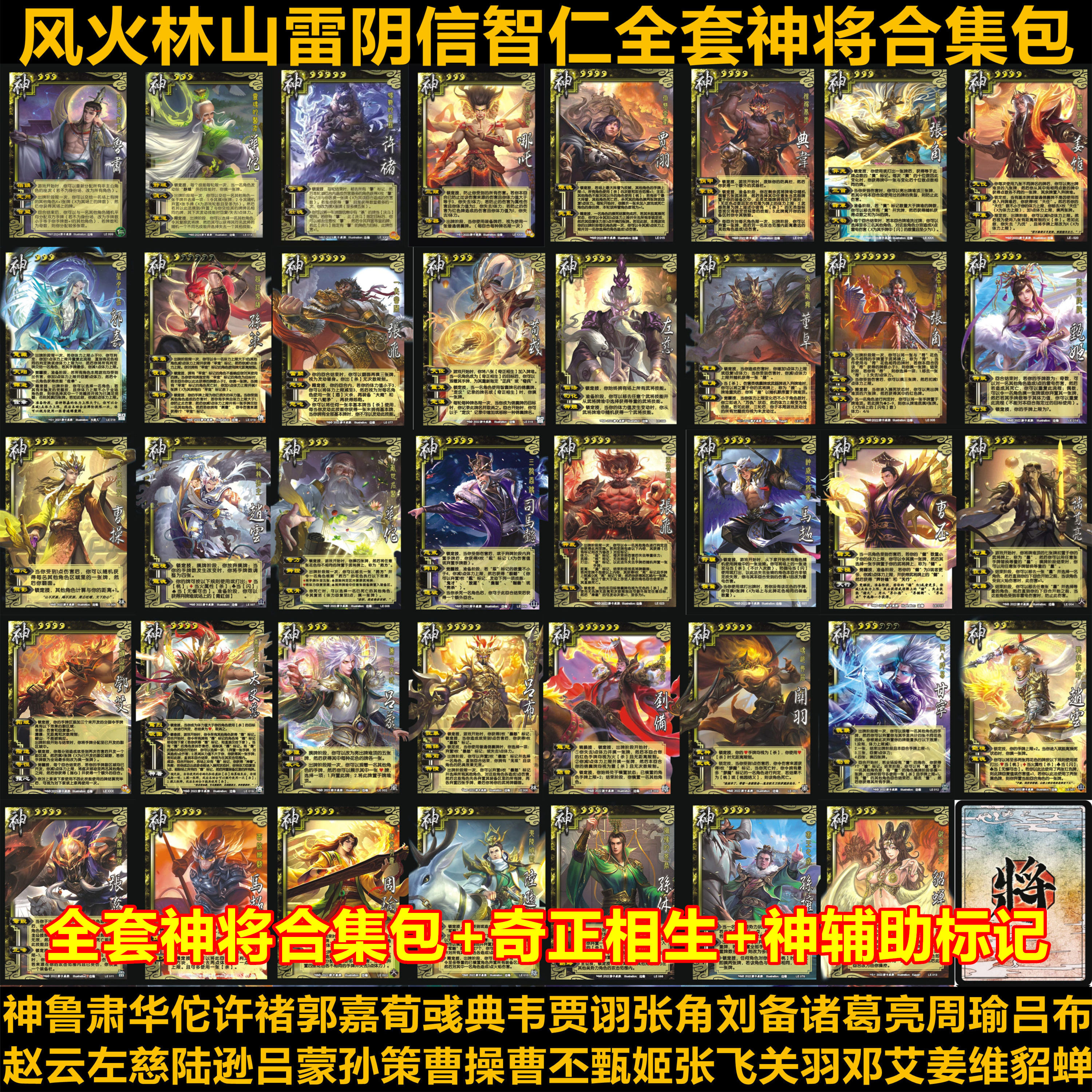 三国神将包合集风火林山雷阴智信杀郭嘉鲁肃荀彧张角典韦许禇贾诩 - 图1