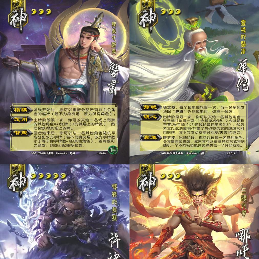 三国神将包合集风火林山雷阴智信杀郭嘉鲁肃荀彧张角典韦许禇贾诩 - 图2