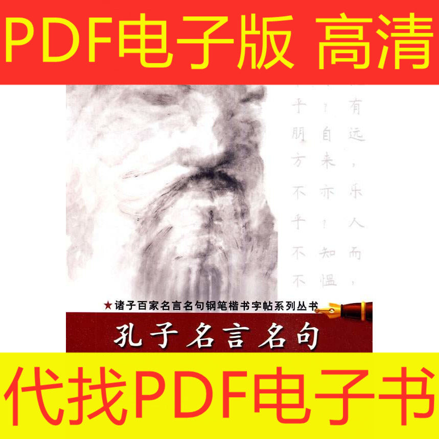 孔子名言 新人首单立减十元 21年7月 淘宝海外