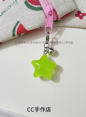 CC手作彩色胖嘟嘟星星铃铛拉链扣挂链万能扣口金包挂件手账挂坠