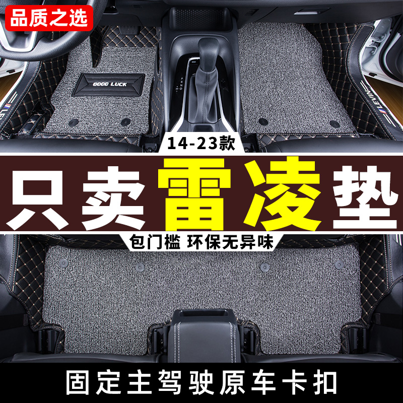 适用雷凌脚垫14-23款2023丰田双擎专用全包围汽车用品2022/17/22-图0