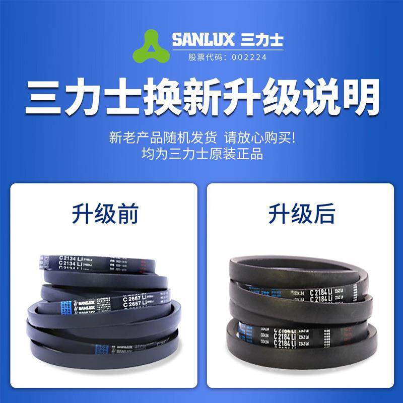 三力士三角皮带C型C5715/C5750/C5800/C5842/C5900/C5969/C6000Li - 图2