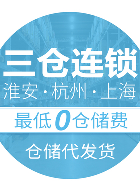 电商仓库外包淘宝代发货仓储物流服务一件代发第三方国内托管云仓