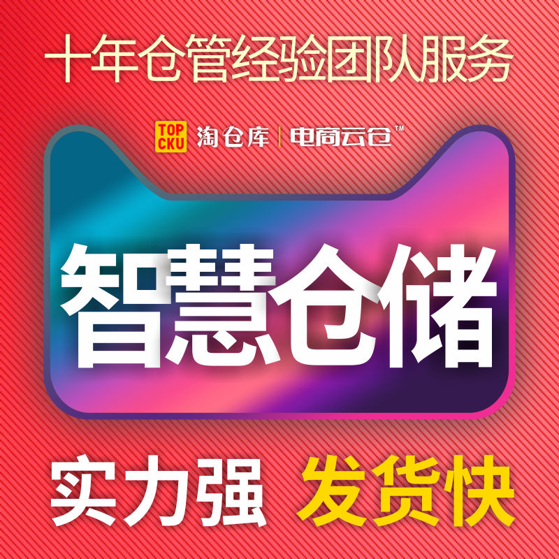 广州电商云仓淘宝代发货物品代发仓储仓库代发仓配一体化云仓-图2