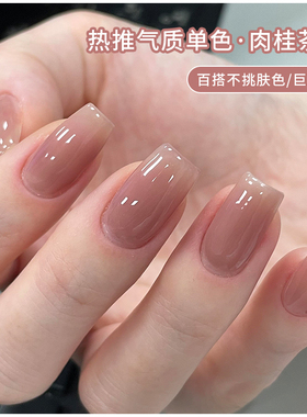网红同款冰透裸色美甲甲油胶