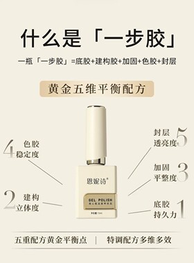 恩妮诗猫眼五合一轻色胶一步胶
