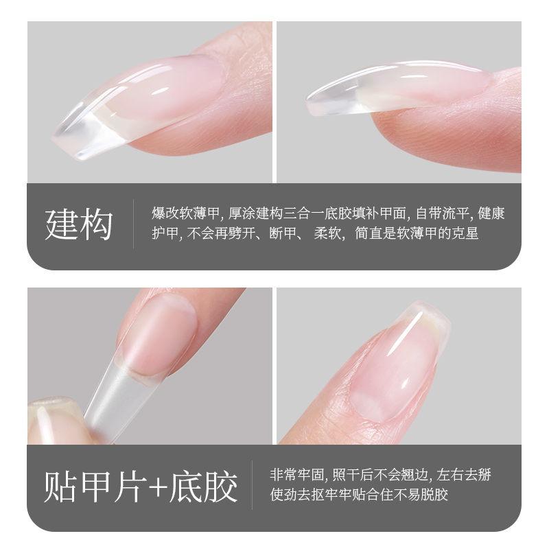 建构底胶三合一美甲店专用甲片粘合剂持久加固胶晕染镀晶封层美甲 - 图2
