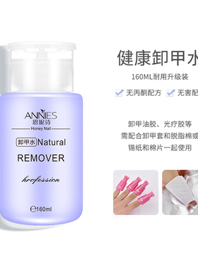 专用清洁水洗甲水无味全套卸美甲