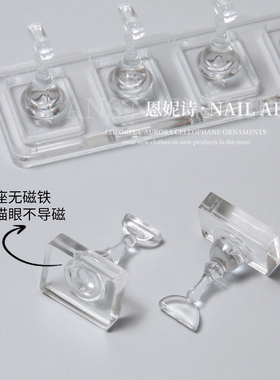 专业吸猫眼亚克力甲托穿戴甲专用