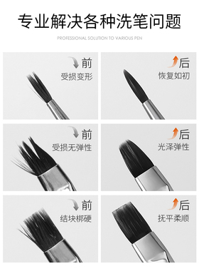 新款护笔洗笔精华液炸毛护毛专用