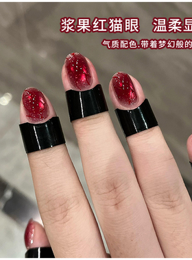 秋冬显白浆果红猫眼美甲甲油胶