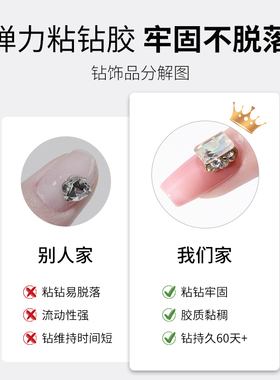 粘钻胶光疗超牢固指甲
