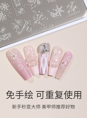 新款美甲印章钢板转印模板工具