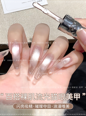 恩妮诗爆款裸肌流光猫眼美甲