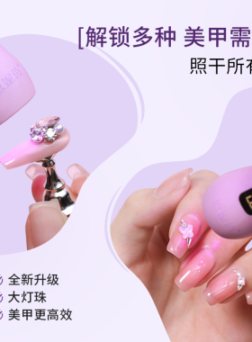 小型便携速干美甲一字灯