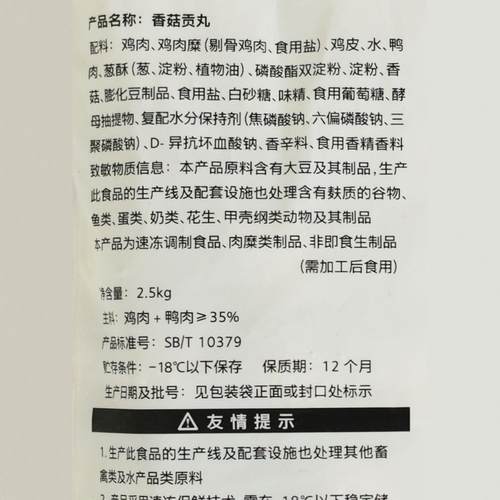 安井香菇贡丸火锅丸子香菇味贡丸麻辣烫关东煮火锅冒菜串串食材 - 图0