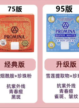 买二发三保美雅人参珍珠膏遮瑕