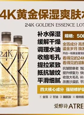 正品泰国Atreus黄金精华爽肤水