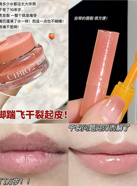 送唇刷保湿滋润cibio'2睡眠唇膜
