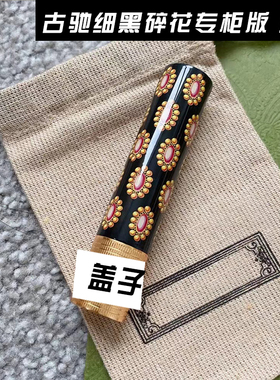 古家条纹简装口红盖子单买大牌高档通用盖子丢替换管修复手工空管