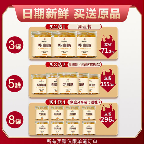 同仁堂雪梨枇杷百草秋梨膏糖薄荷儿童润喉正宗纯手工棒棒糖莲花楼 - 图0
