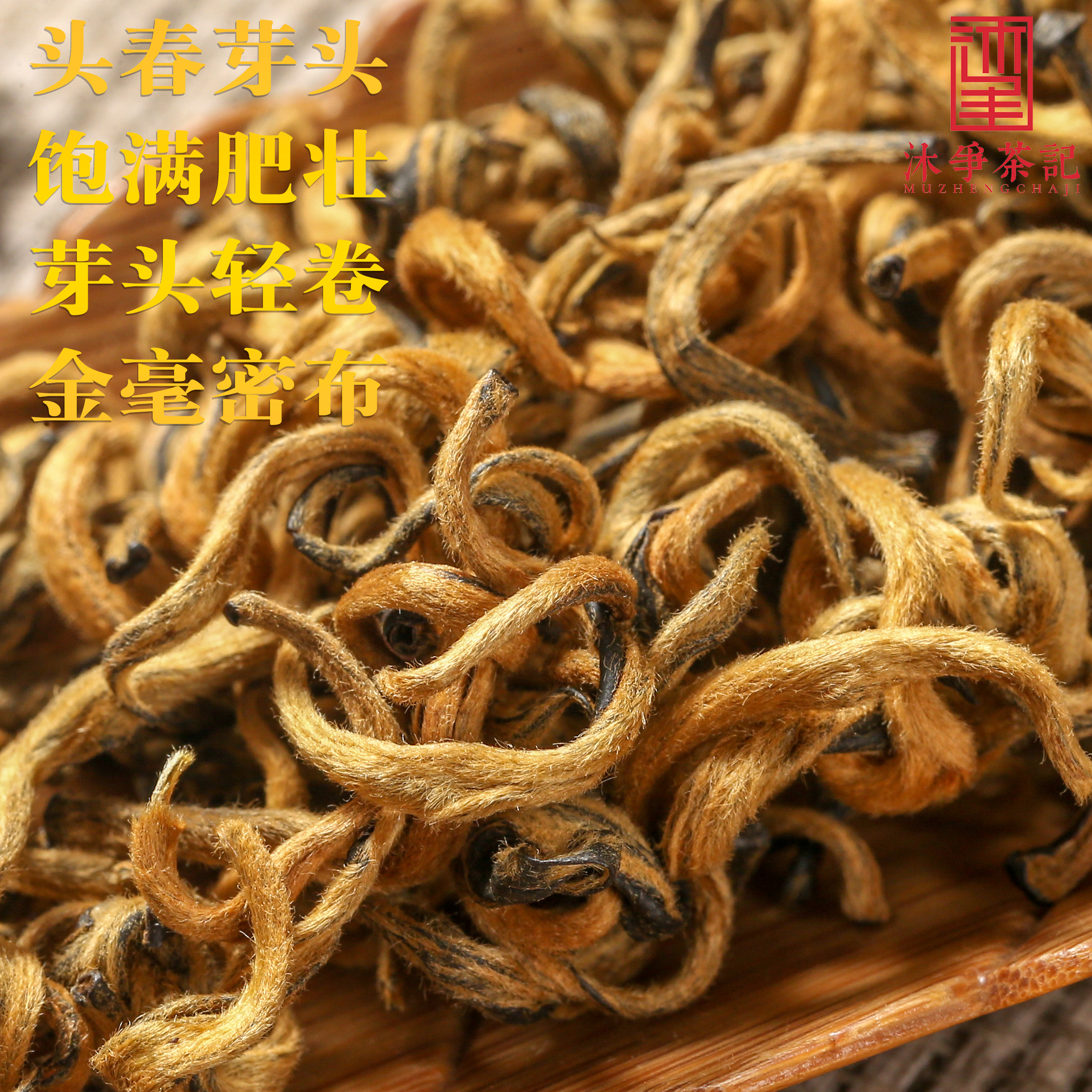 凤庆滇红茶特级红茶半曲黄金螺滇红浓香型金芽金丝滇红散茶叶200g - 图0