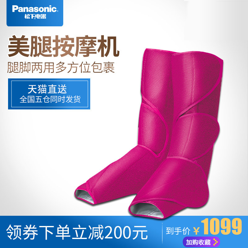 Panasonic/松下NA84腿部按摩器按摩儀足部電動加熱美腿按摩儀器