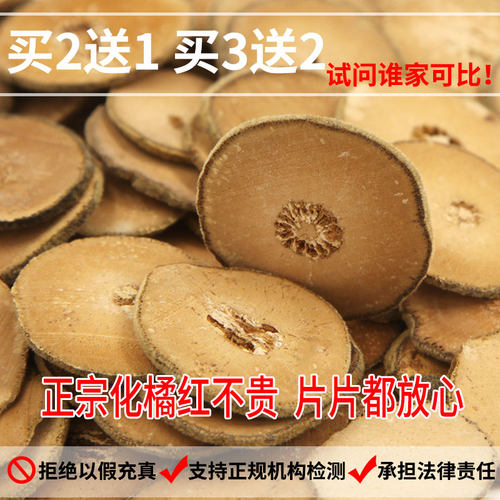 孕妇可用野生正宗化橘红果切片正毛化州橘红茶桔红片85g买2送1 - 图1