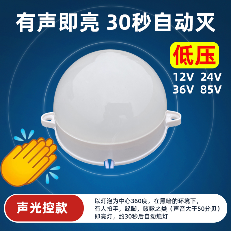 低压声光控LED太阳能电瓶感应灯过道走廊楼道灯12v24v36v节能灯泡 - 图2