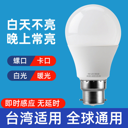 智能纯光控led灯泡光感白天不亮晚上亮庭院路灯85-265V宽压台湾用 - 图1